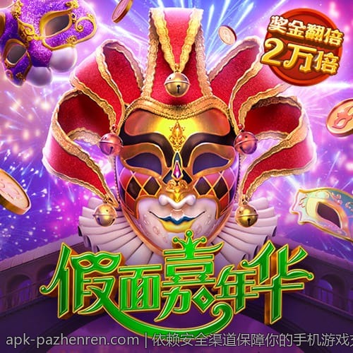 依赖安全渠道保障你的手机游戏充值资金安全