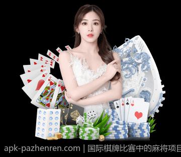 国际棋牌比赛中的麻将项目发展趋势分析