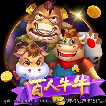 PG电子麻将胡牌技巧和赢牌策略大全