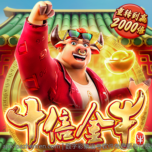 数字彩票追号软件免费版与付费版本区别