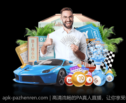 全面开启PA真人娱乐全新体验之旅