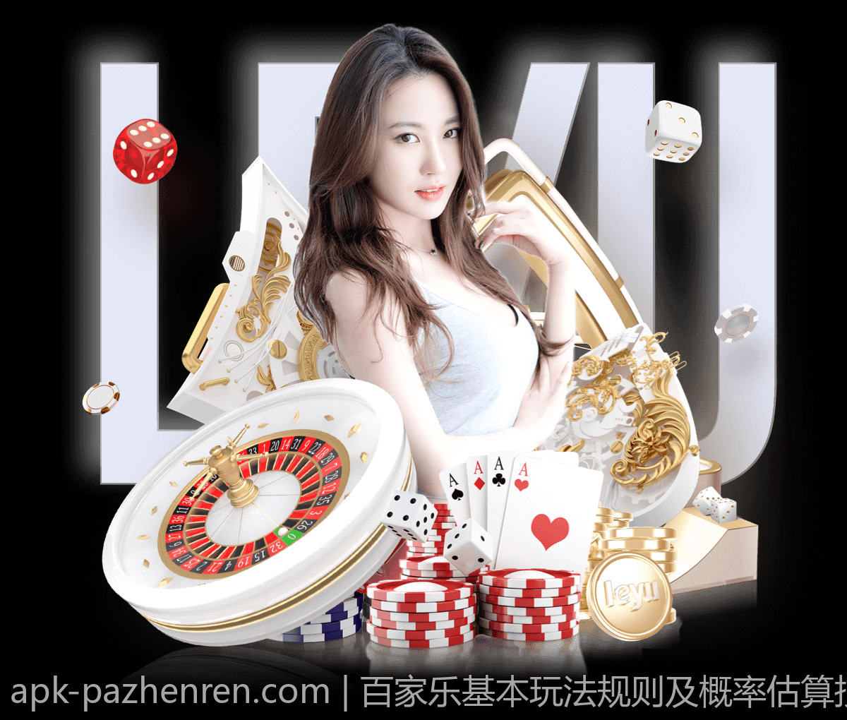 百家乐基本玩法规则及概率估算技巧