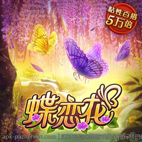实时追踪网络游戏热度排行榜的最新动态