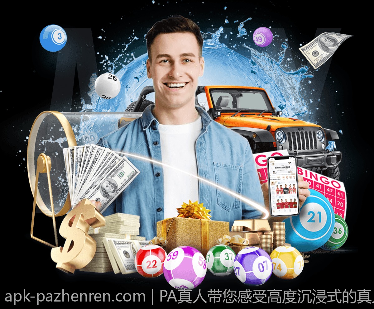 PA真人带您感受高度沉浸式的真人娱乐体验