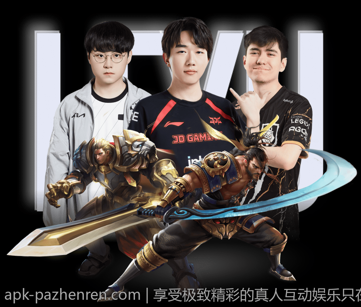 享受极致精彩的真人互动娱乐只在PA真人