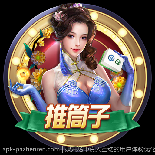 娱乐场中真人互动的用户体验优化策略