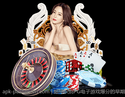 如何识别PG电子游戏爆分的早期征兆和趋势