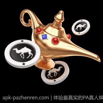 体验最真实的PA真人娱乐互动盛宴