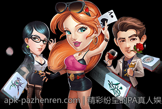 精彩纷呈的PA真人娱乐体验无限乐趣