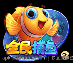 多区域运营合作实现PA真人全球布局