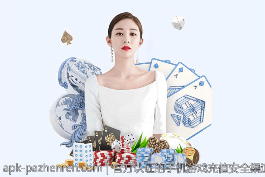 官方认证的手机游戏充值安全渠道防范欺诈全攻略