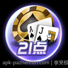 享受极致精彩的真人互动娱乐只在PA真人